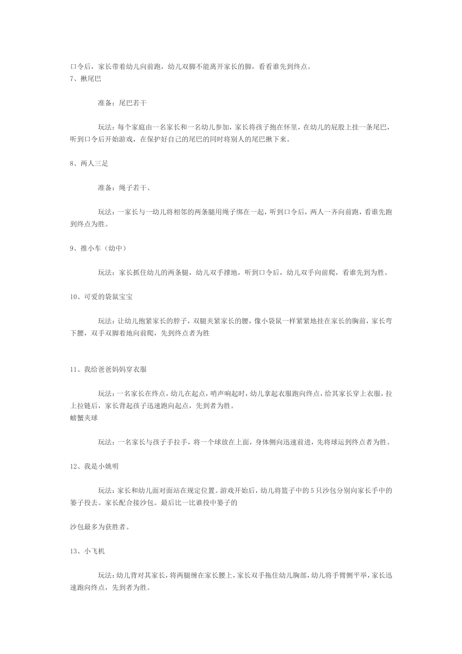 幼儿游戏 (2)_第2页