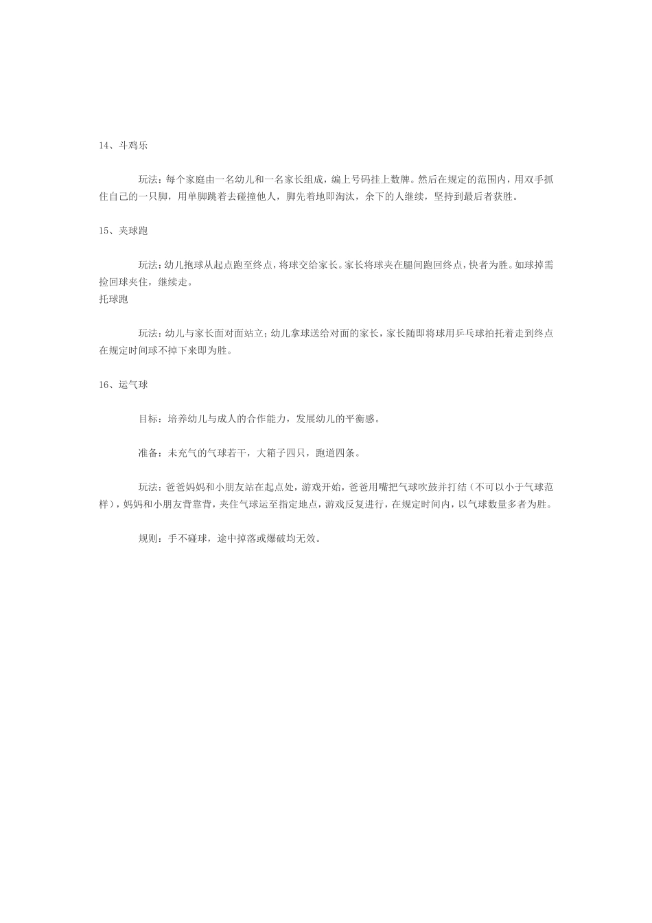 幼儿游戏 (2)_第3页