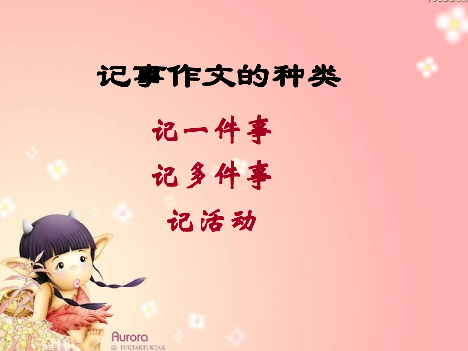 怎样写好一件事_第2页