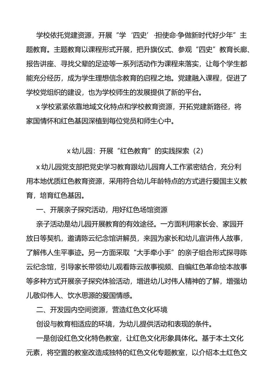 教育系统基层党建亮点工作经验材料4篇（学校）_第2页