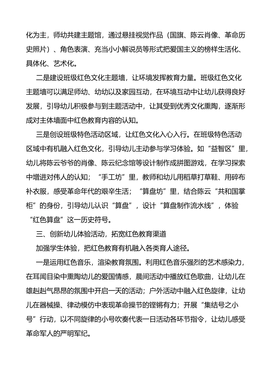 教育系统基层党建亮点工作经验材料4篇（学校）_第3页