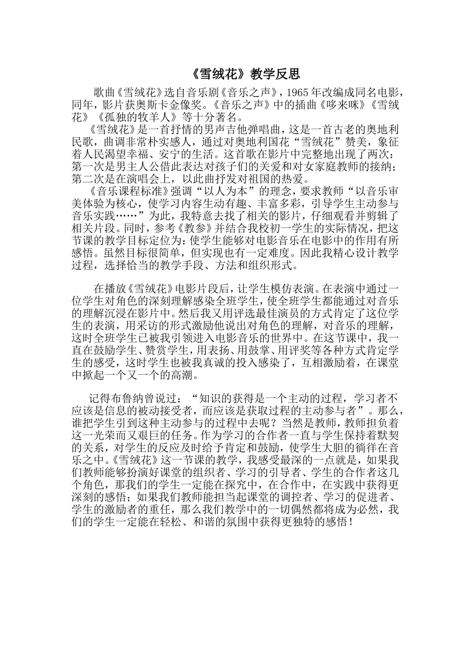 雪绒花教学反思_第1页