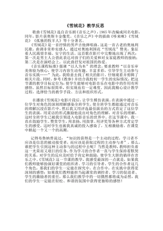 雪绒花教学反思