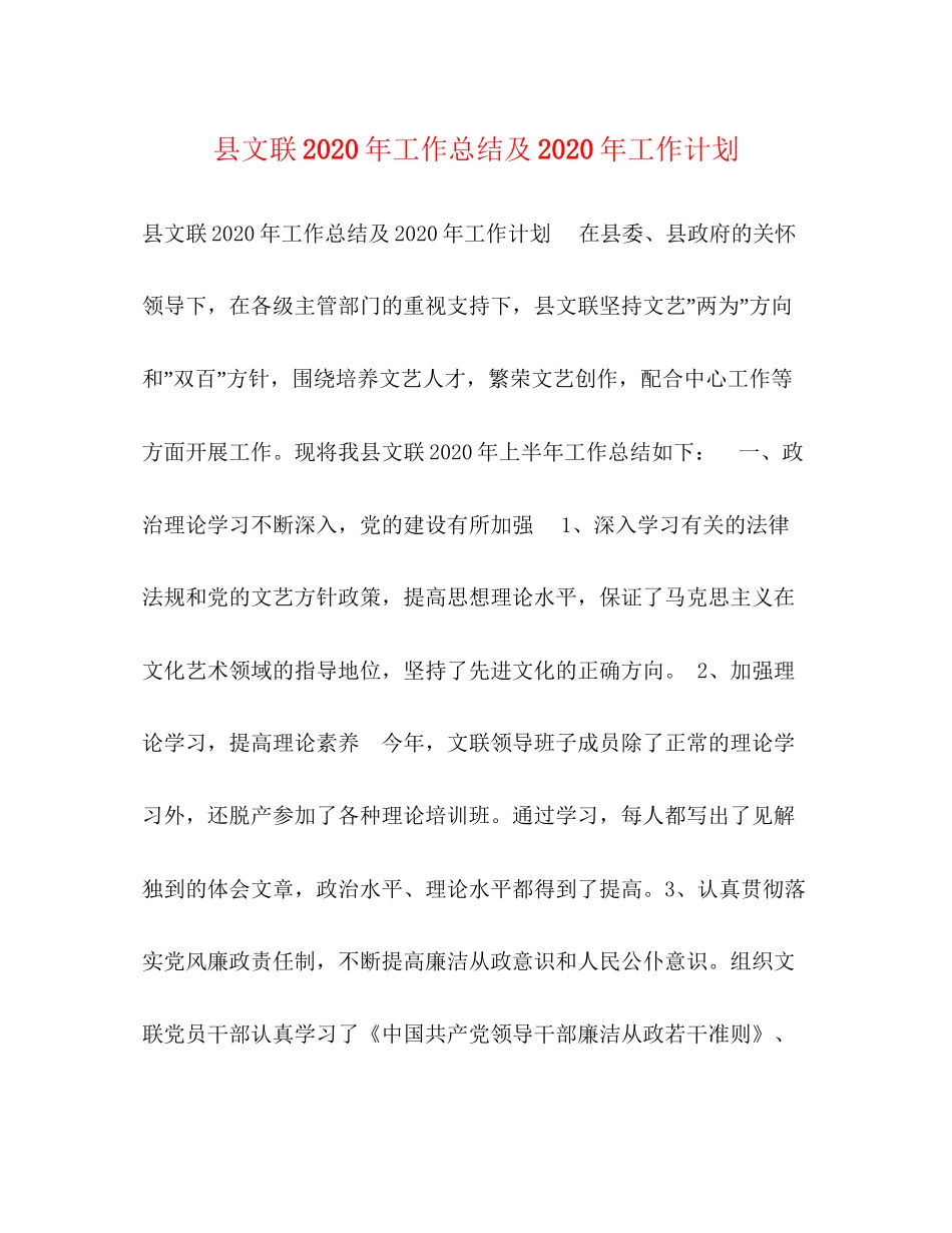 县文联年工作总结及年工作计划_第1页