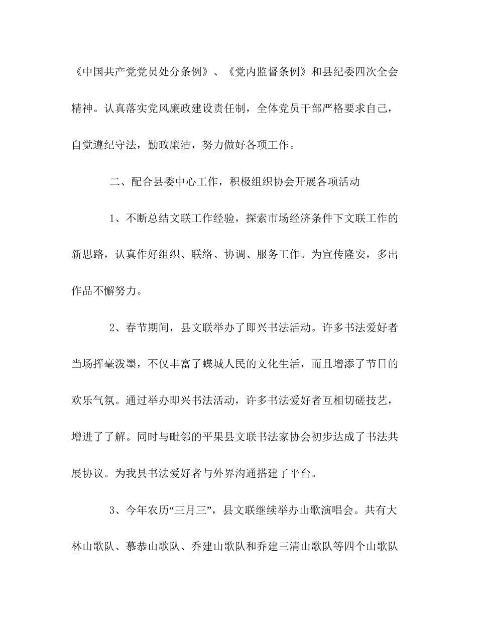 县文联年工作总结及年工作计划_第2页