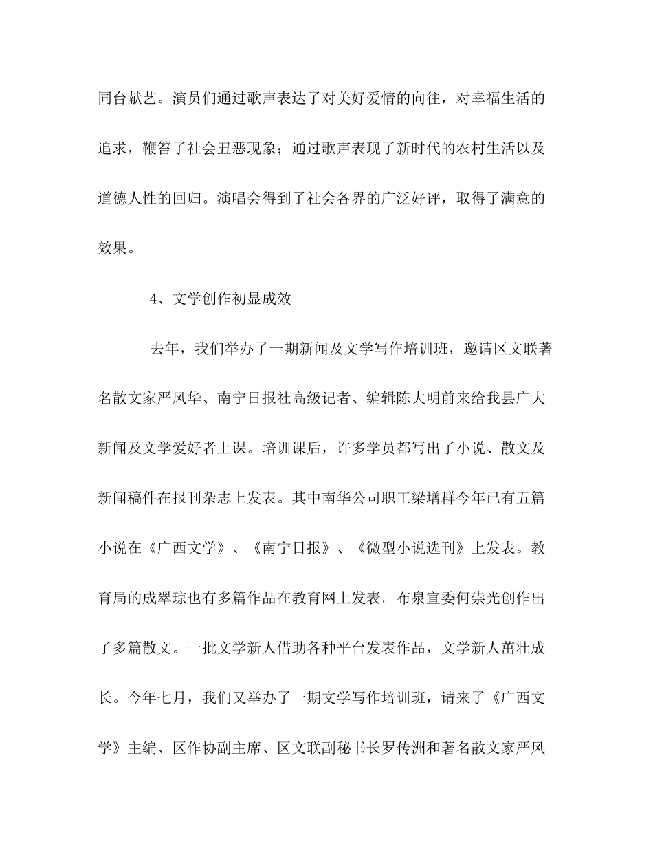 县文联年工作总结及年工作计划_第3页