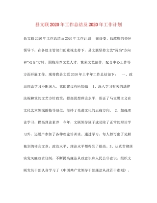 县文联年工作总结及年工作计划