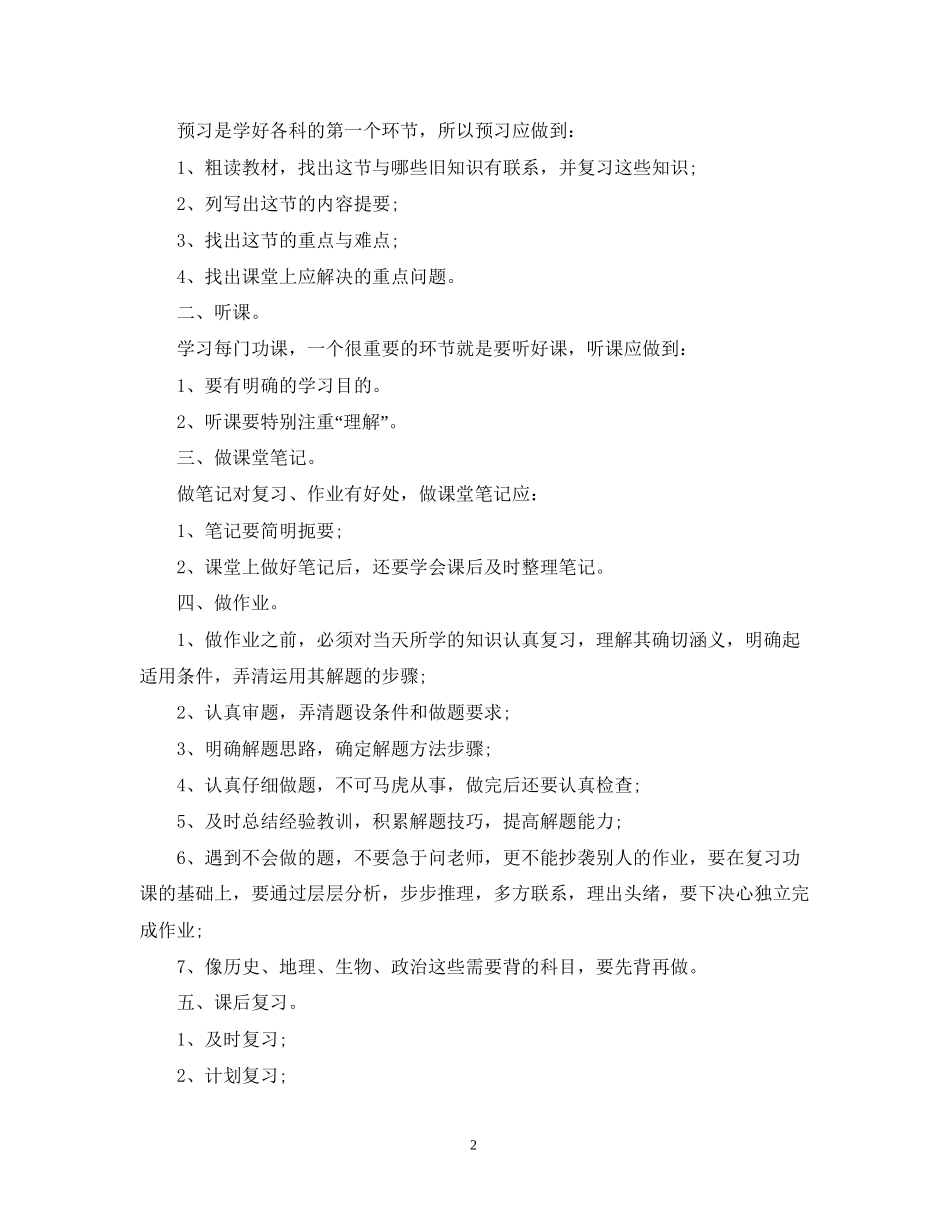 生的个人学习计划_第2页