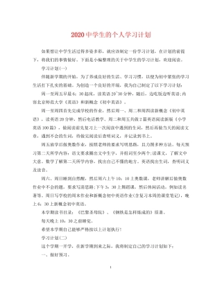 生的个人学习计划