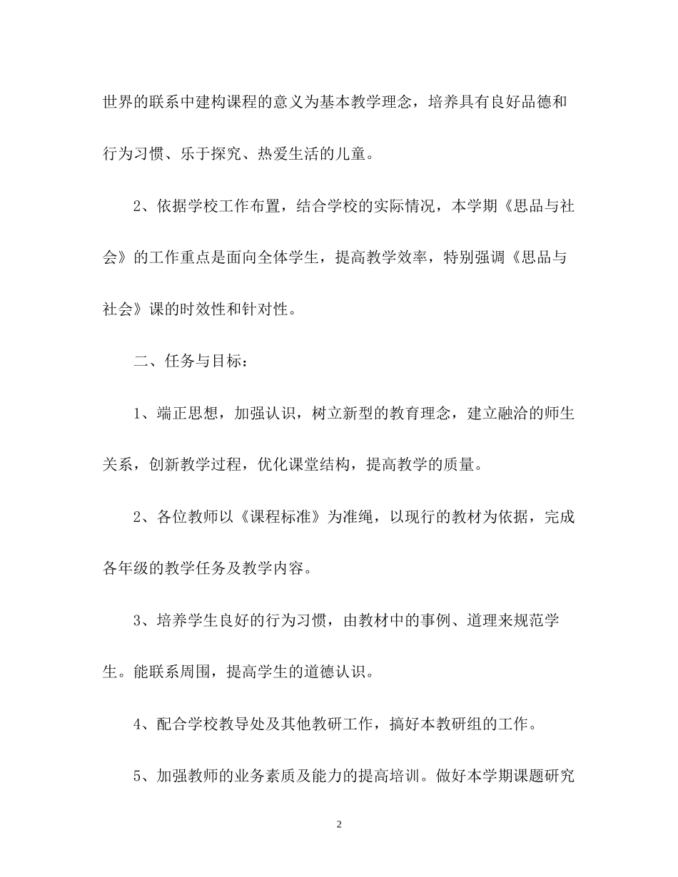 思品教研组工作计划2_第2页