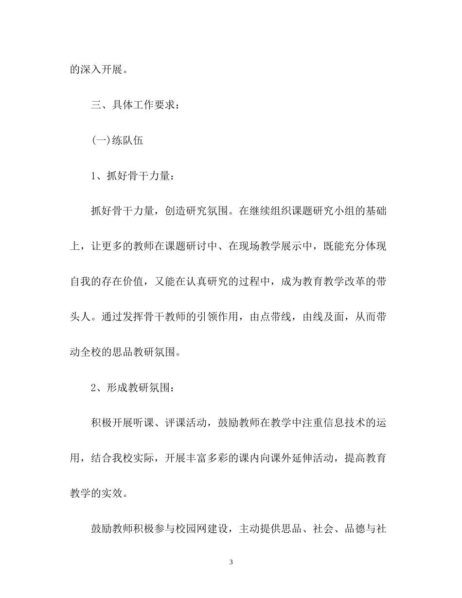 思品教研组工作计划2_第3页