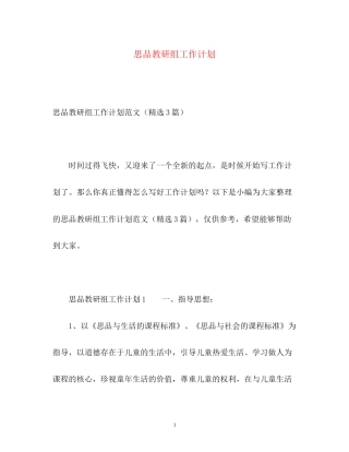 思品教研组工作计划2