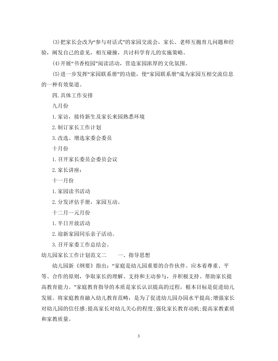 幼儿园家长工作计划3_第3页