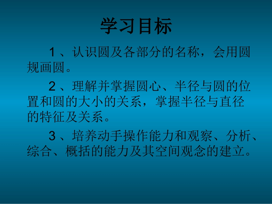 圆的认识 (3)_第2页