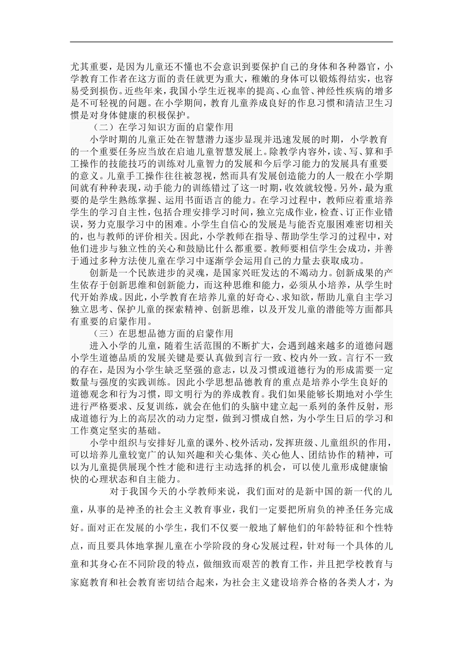 小学教育重要性_第2页