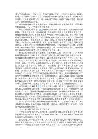 小学教育重要性