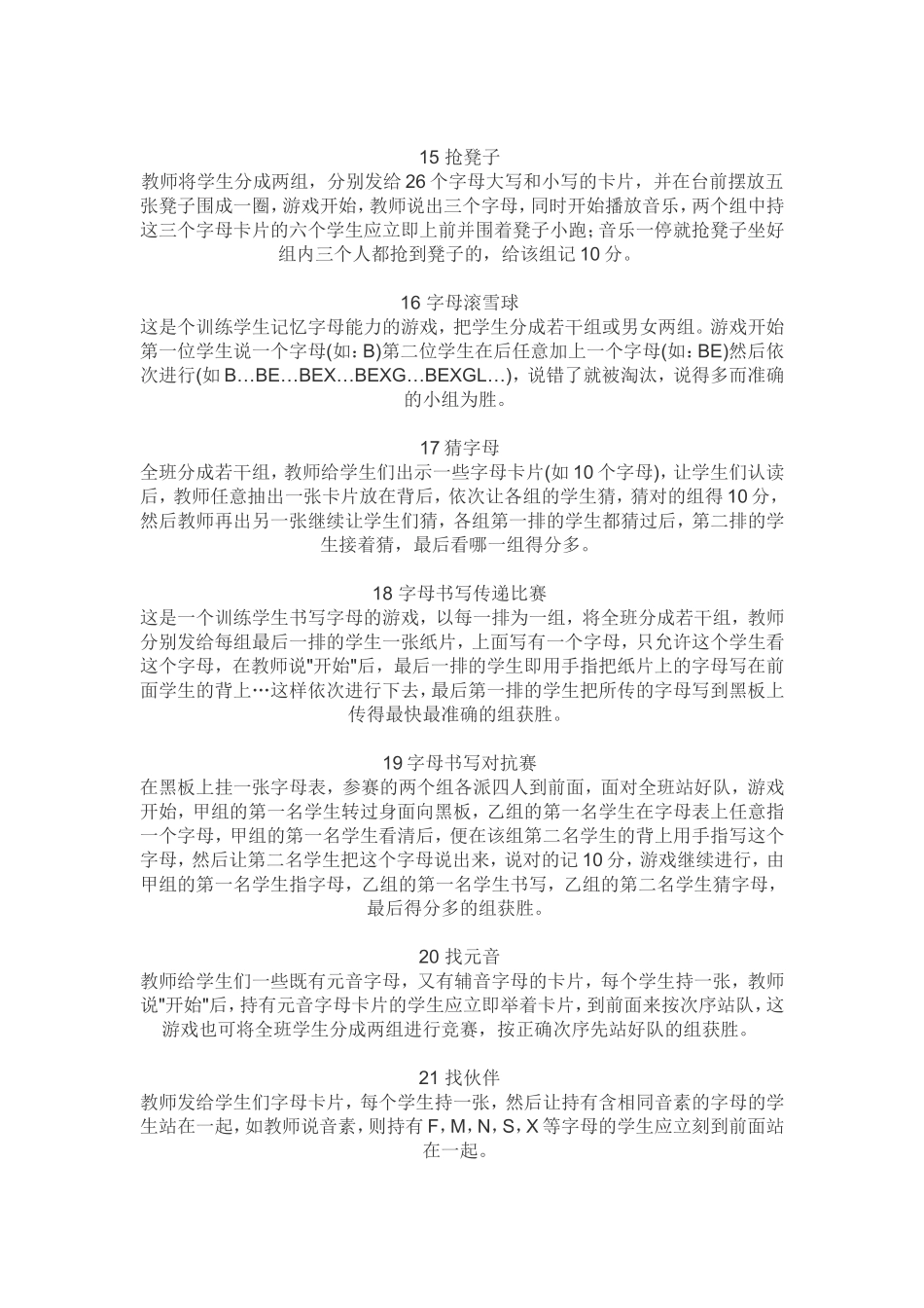 英语字母游戏_第3页