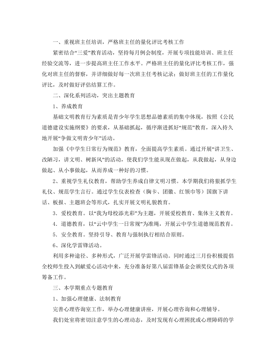 团委新学期工作计划样本_第3页