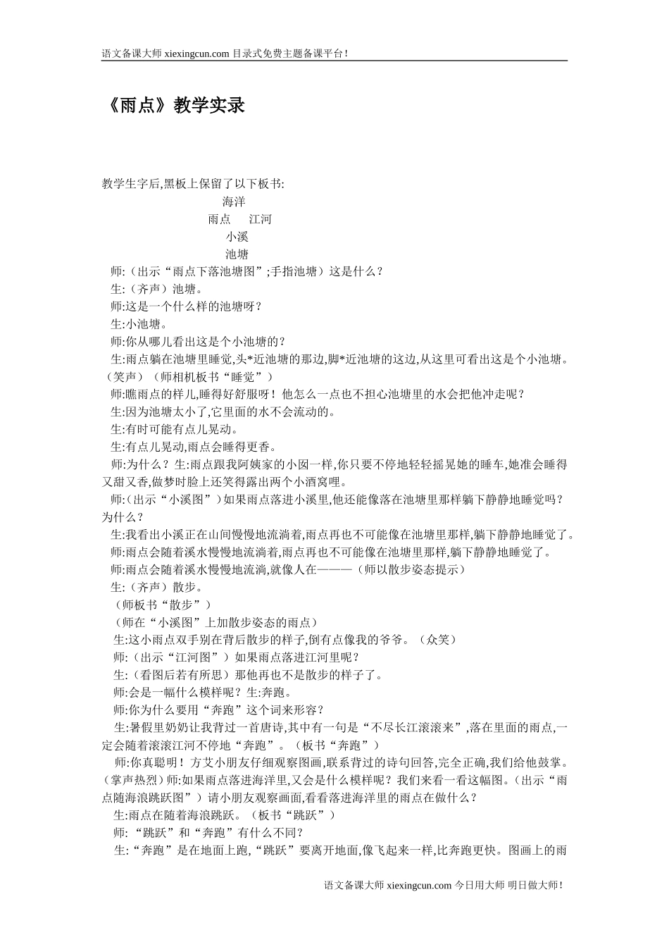 雨点教学实录_第1页