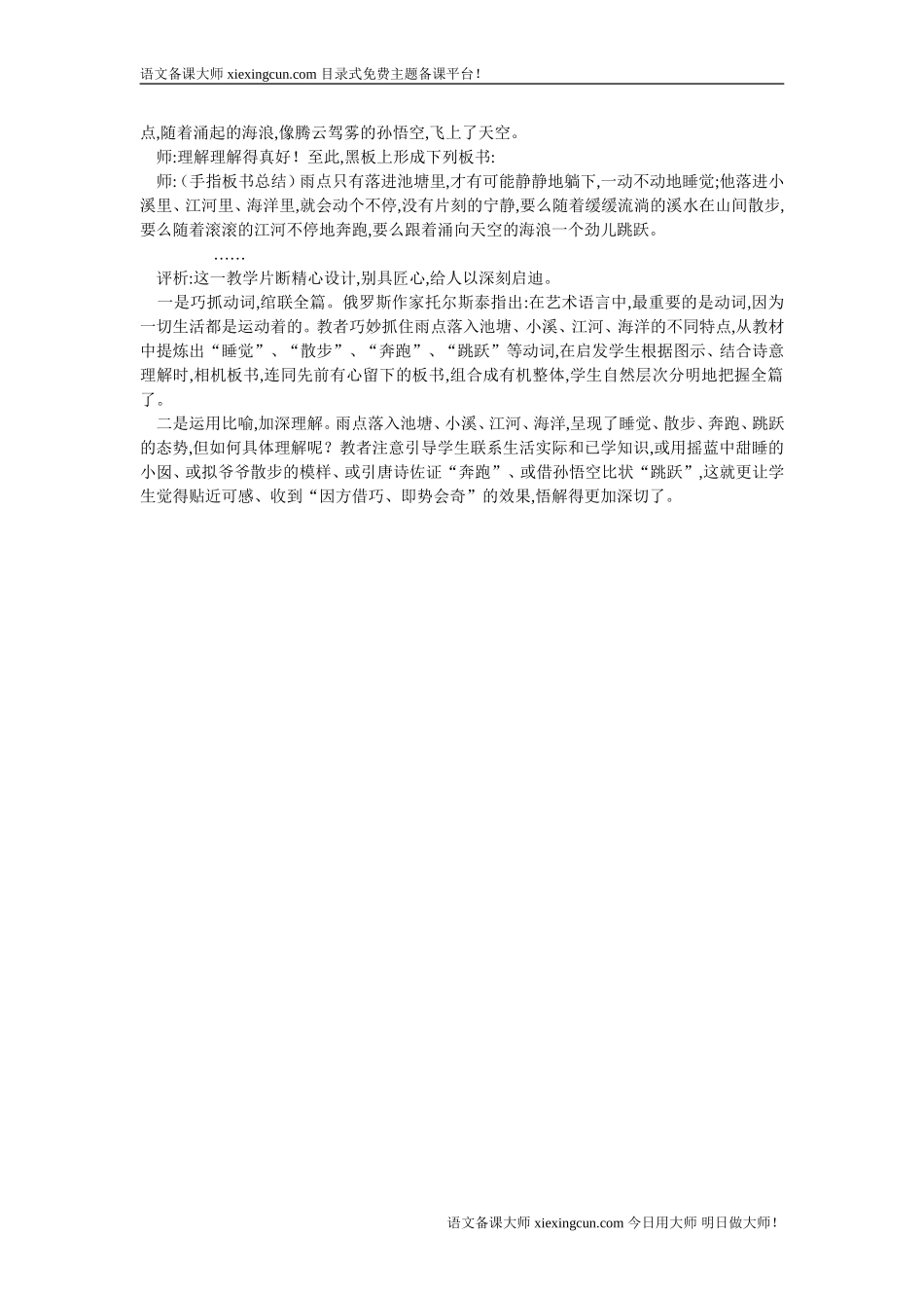 雨点教学实录_第2页