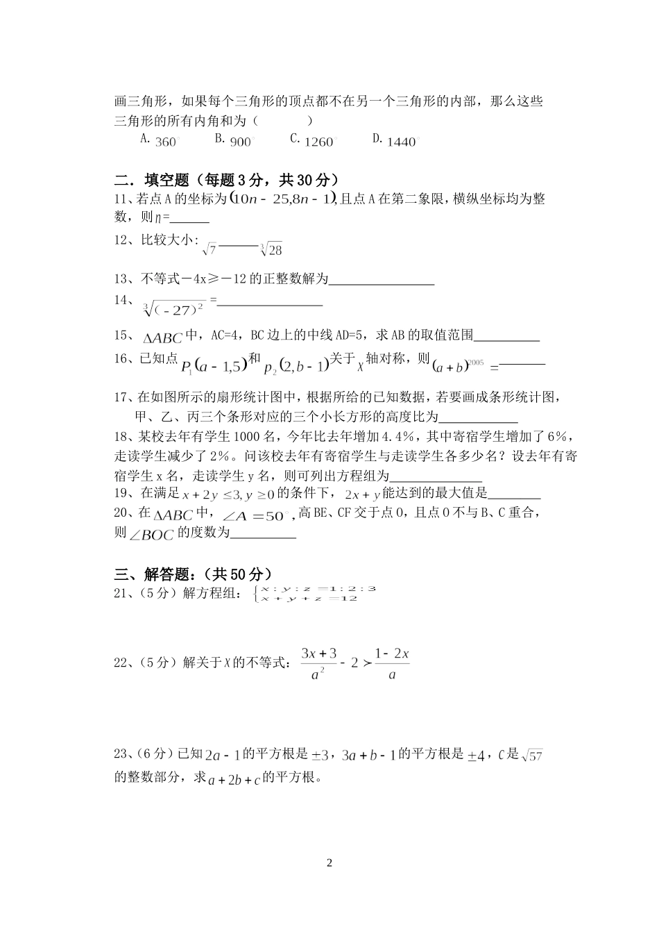 数学竞赛试卷_第2页