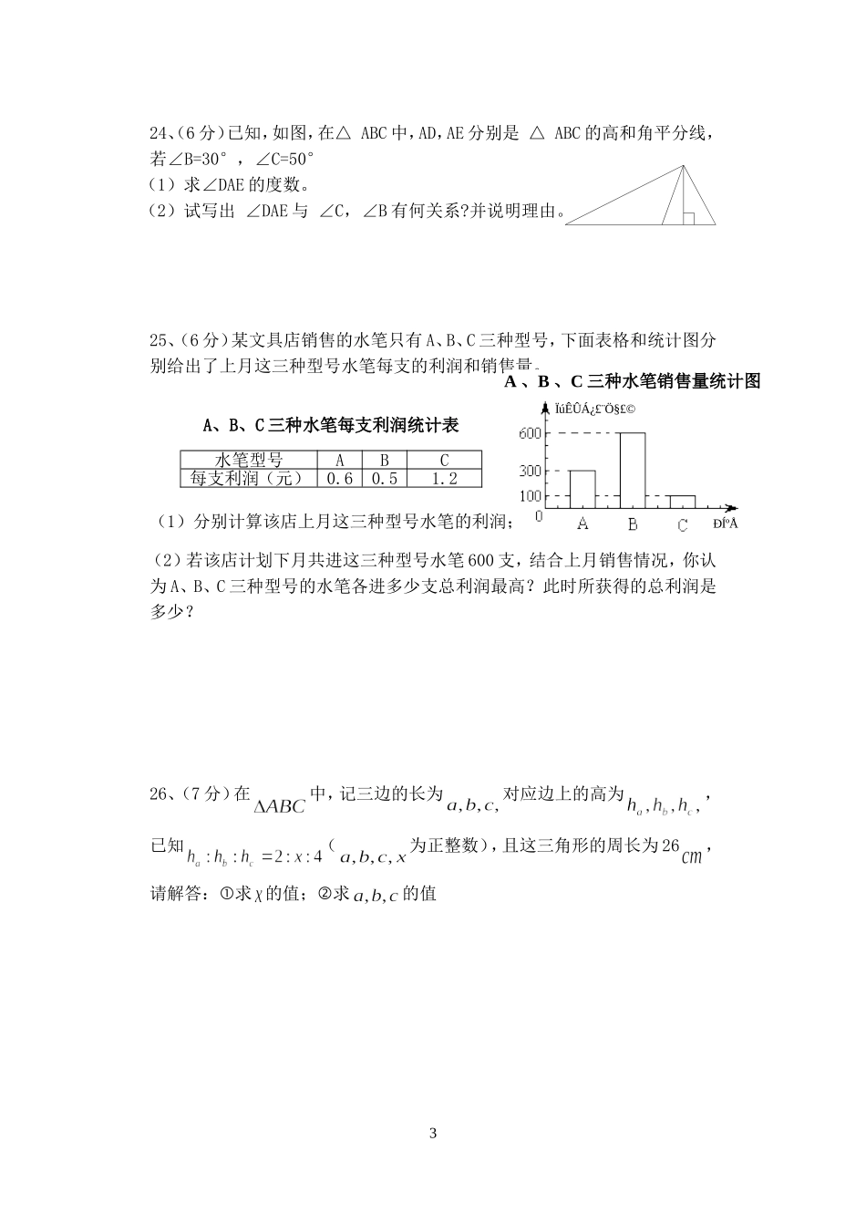 数学竞赛试卷_第3页