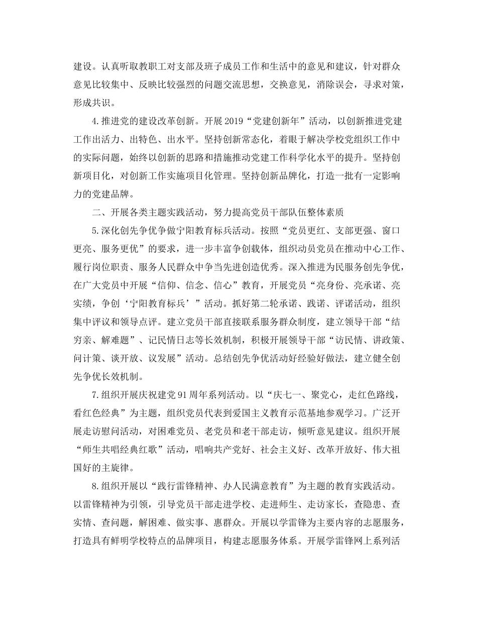 2020年度党建工作计划精选范文_第2页