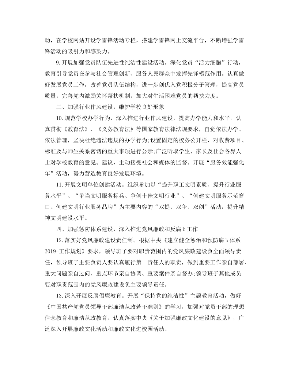 2020年度党建工作计划精选范文_第3页