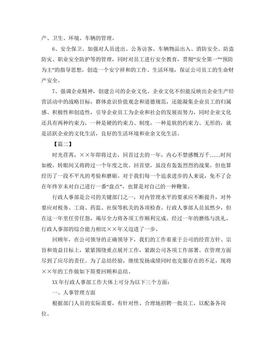 人事行政文员个人工作计划_第2页