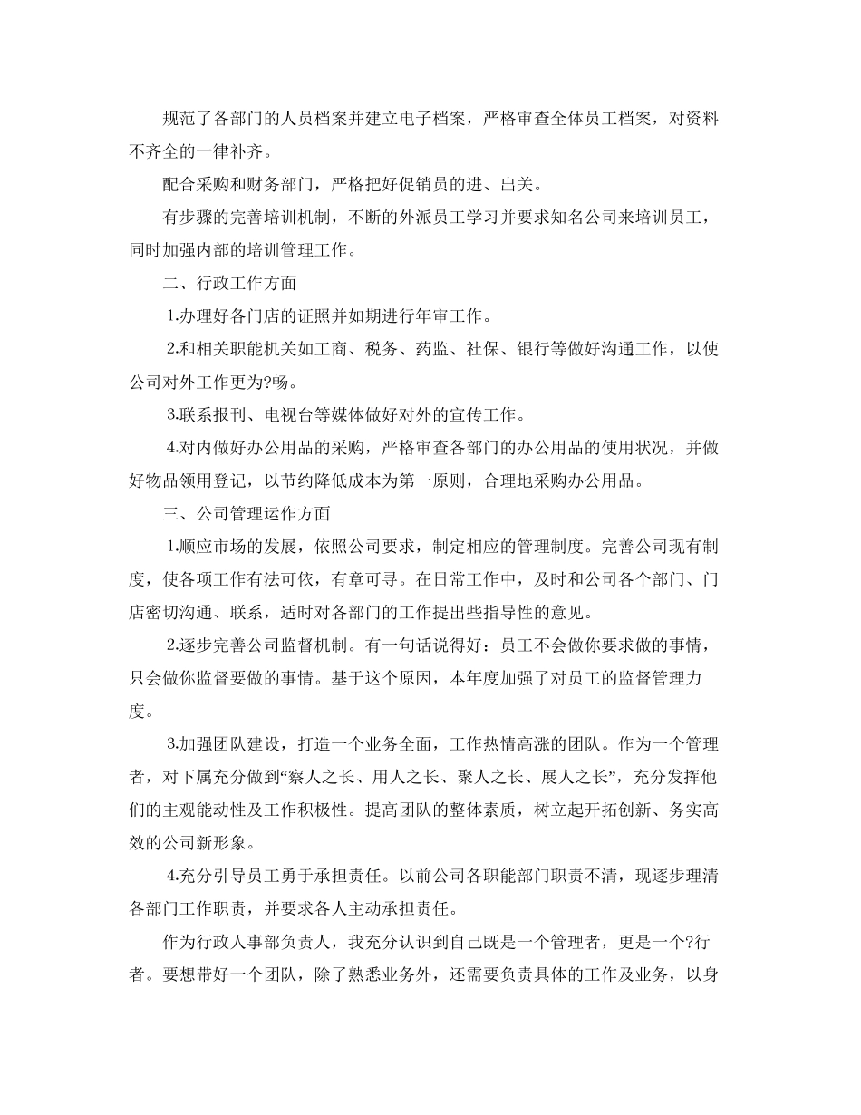 人事行政文员个人工作计划_第3页