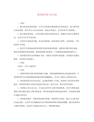 图书馆年度工作计划2