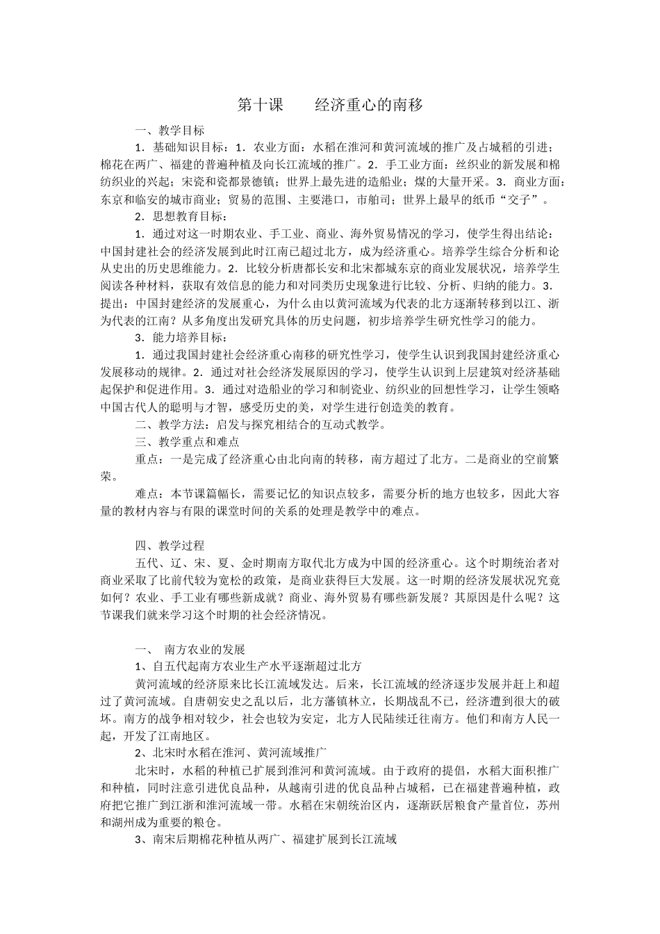 经济重心的南移_第1页