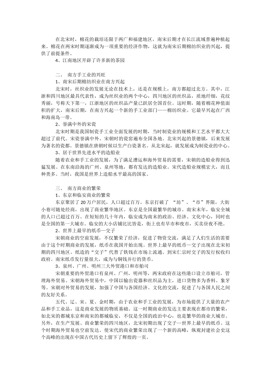 经济重心的南移_第2页