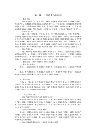 经济重心的南移