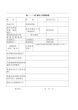 新生入学调查表