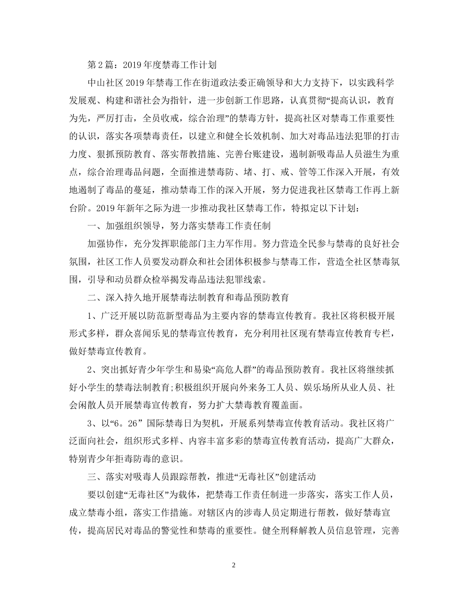 度禁毒工作计划_第2页