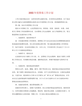 度禁毒工作计划