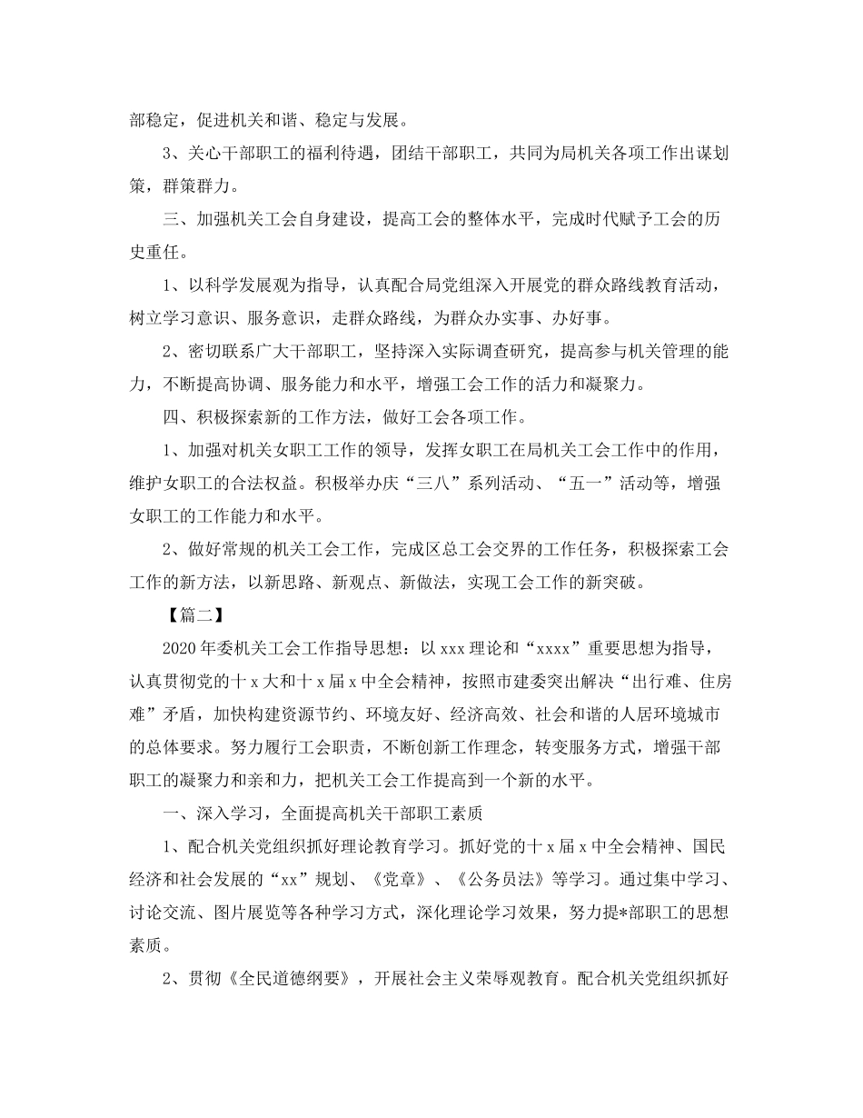 2020年机关工会工作计划【三篇】_第2页