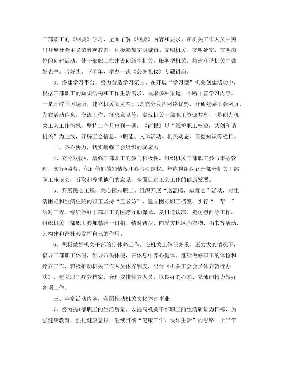 2020年机关工会工作计划【三篇】_第3页