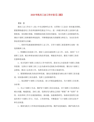 2020年机关工会工作计划【三篇】