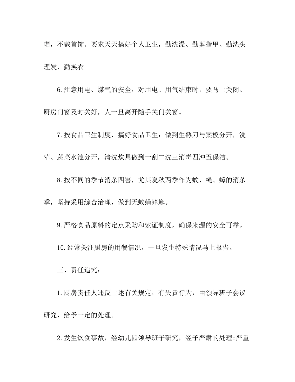 幼儿园食品安全工作计划2)_第2页