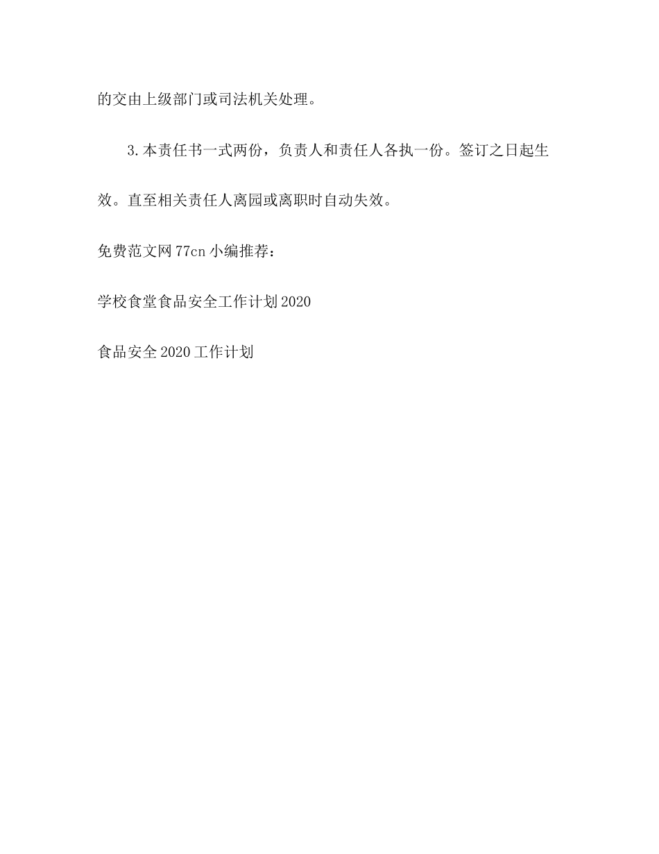 幼儿园食品安全工作计划2)_第3页