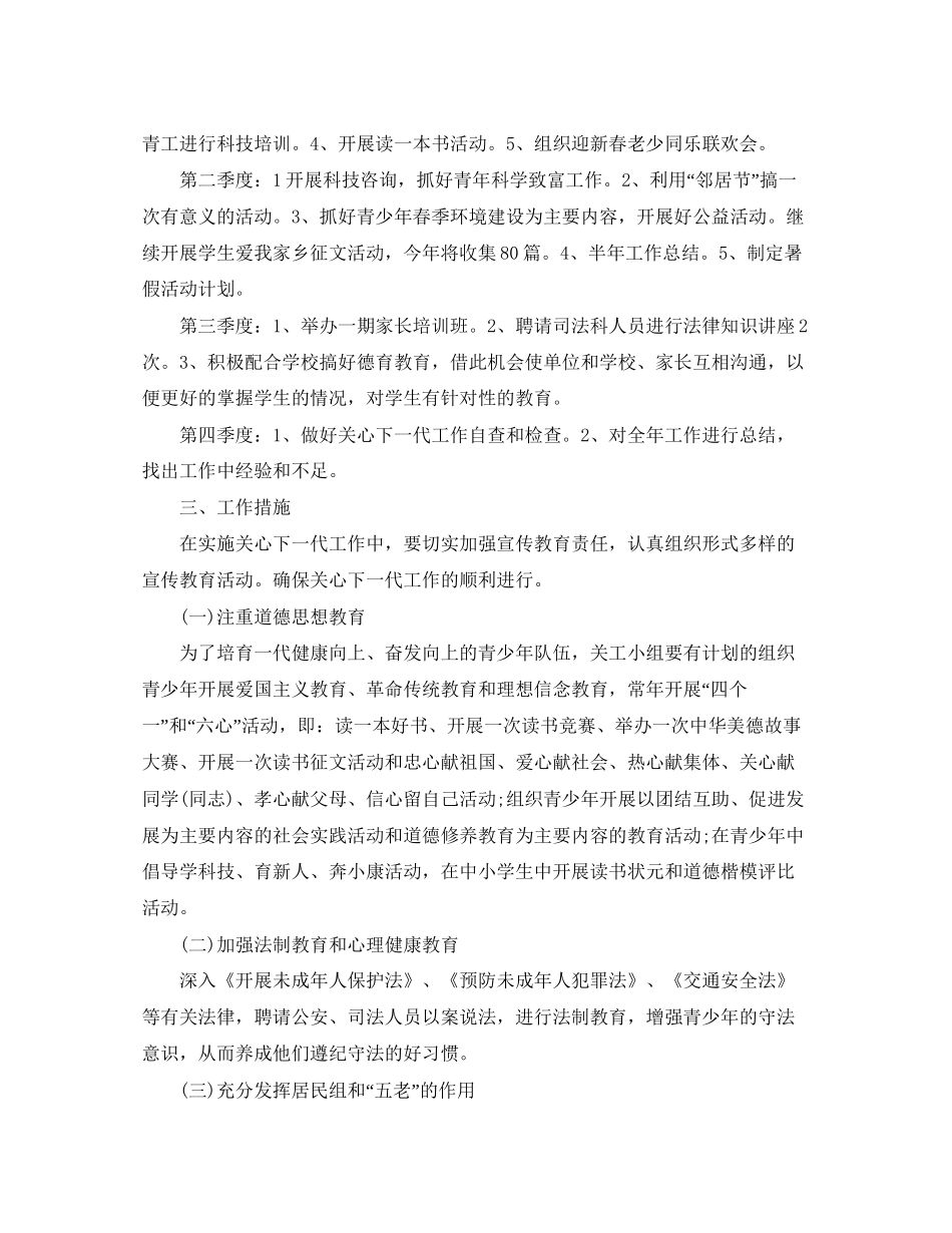 社区关工委工作计划开头语_第3页