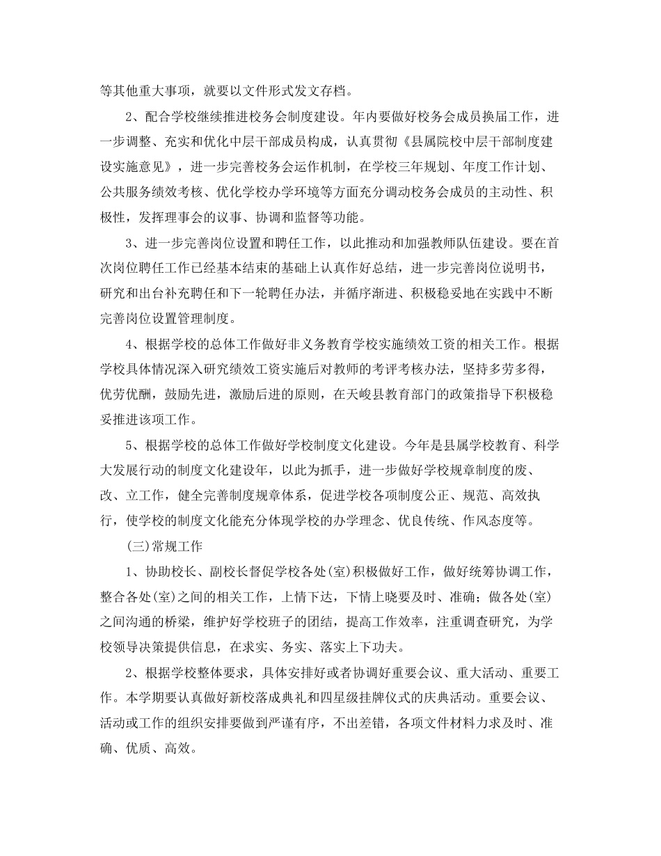 学校办公室学年度工作计划范例_第2页