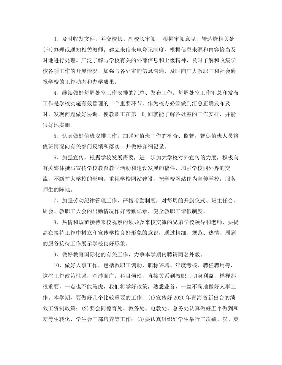 学校办公室学年度工作计划范例_第3页