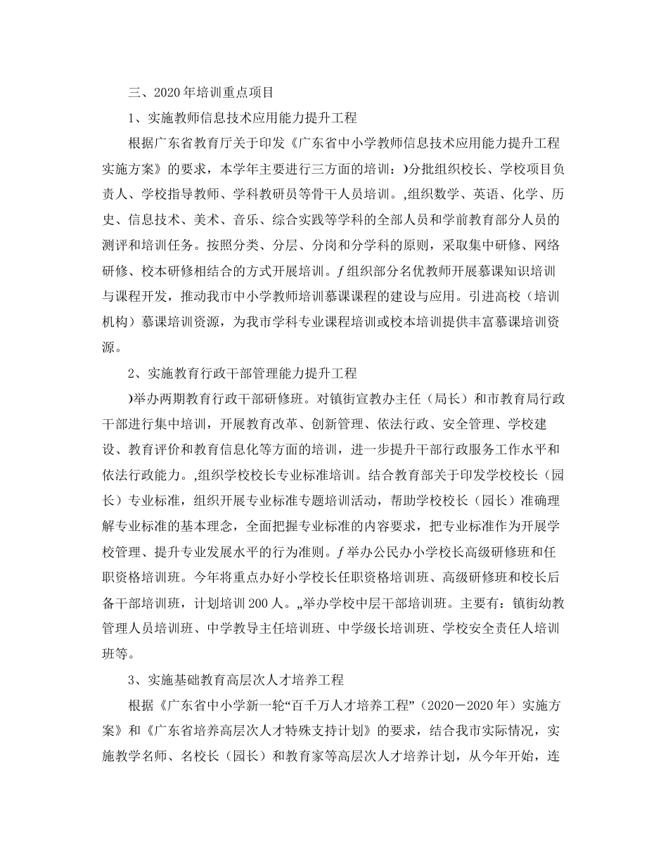 教师培训项目计划书范例_第2页