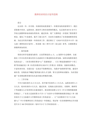 教师培训项目计划书范例
