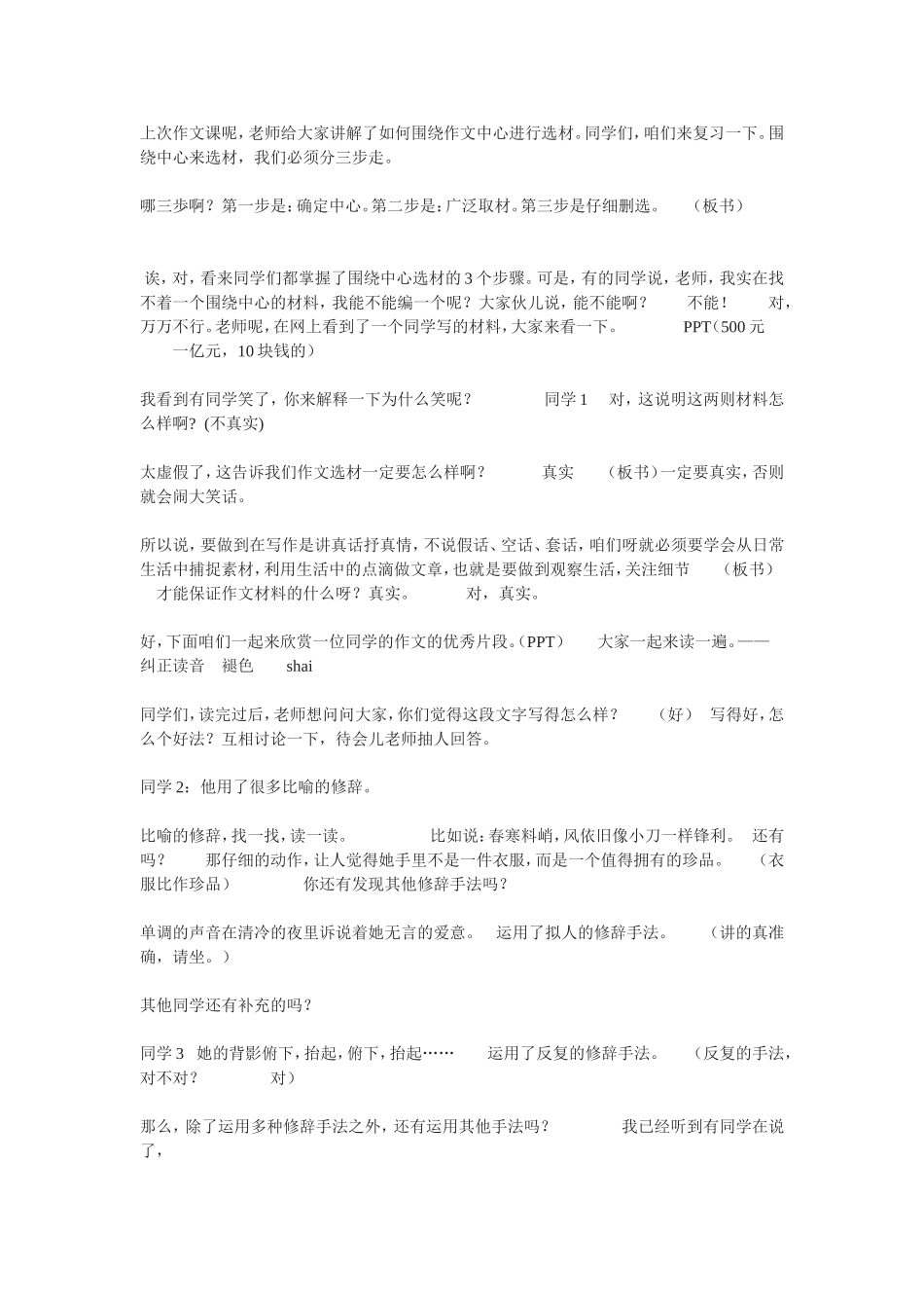如何选材实录_第1页