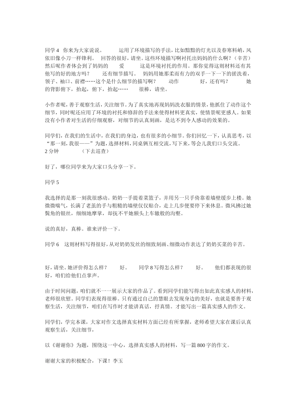 如何选材实录_第2页