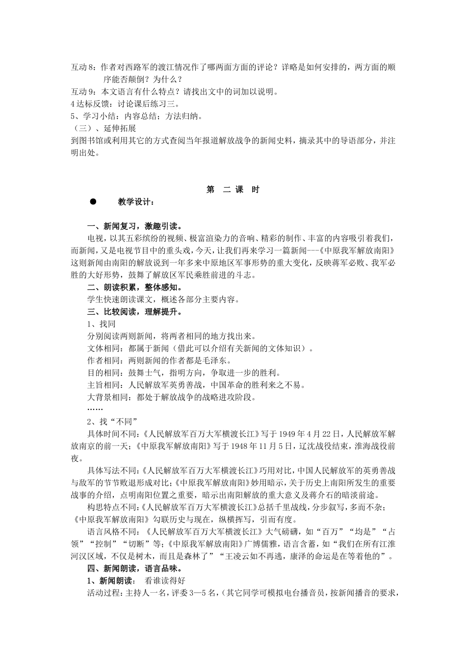 第一课新闻两则_第2页